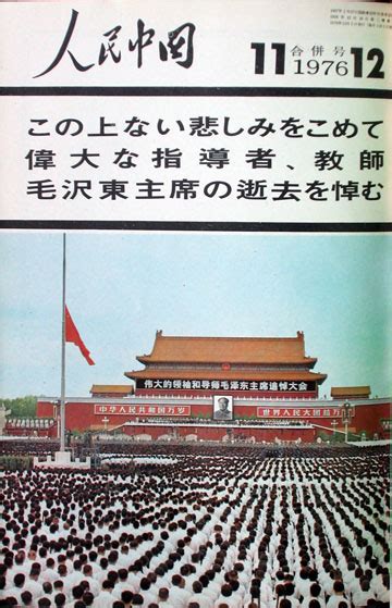 1976什麼年|1976年中国大陆